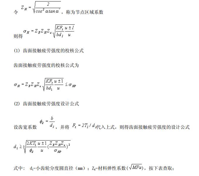 中空旋转平台减速机的节点处的参数