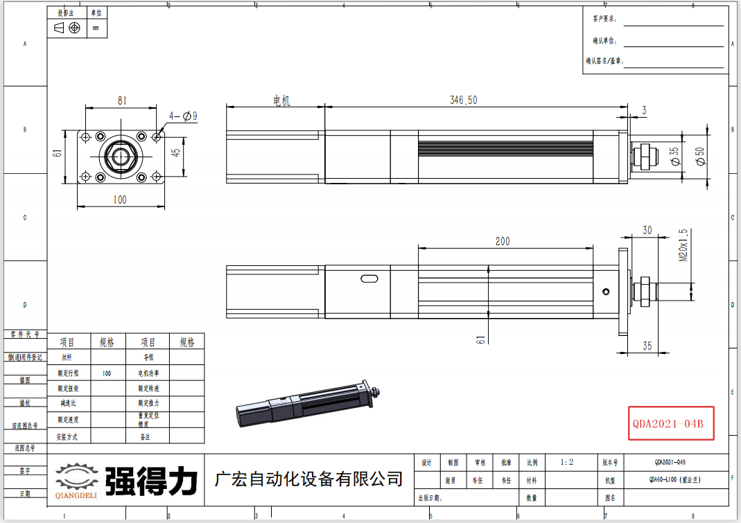 60直线式伺服电动缸