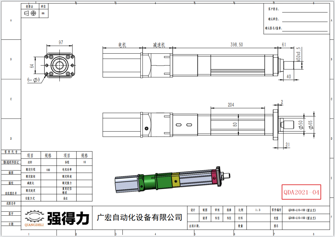 80直线式伺服电动缸100行程