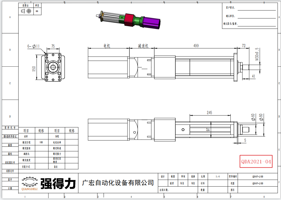 97直线式伺服电动缸